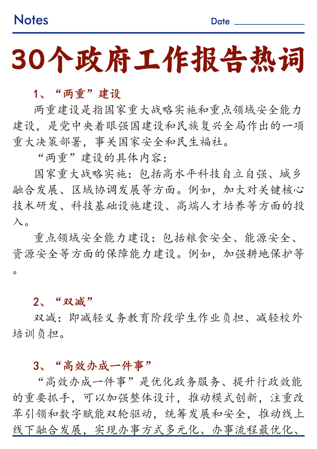 ?时政｜30个政府工作报告热词！