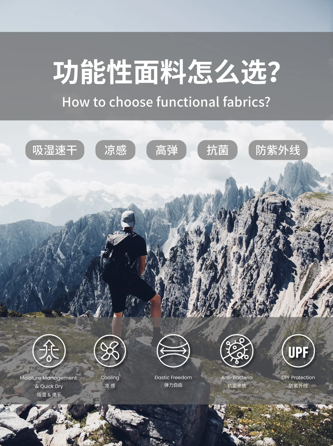 面料知识分享｜功能性面料该怎么选？