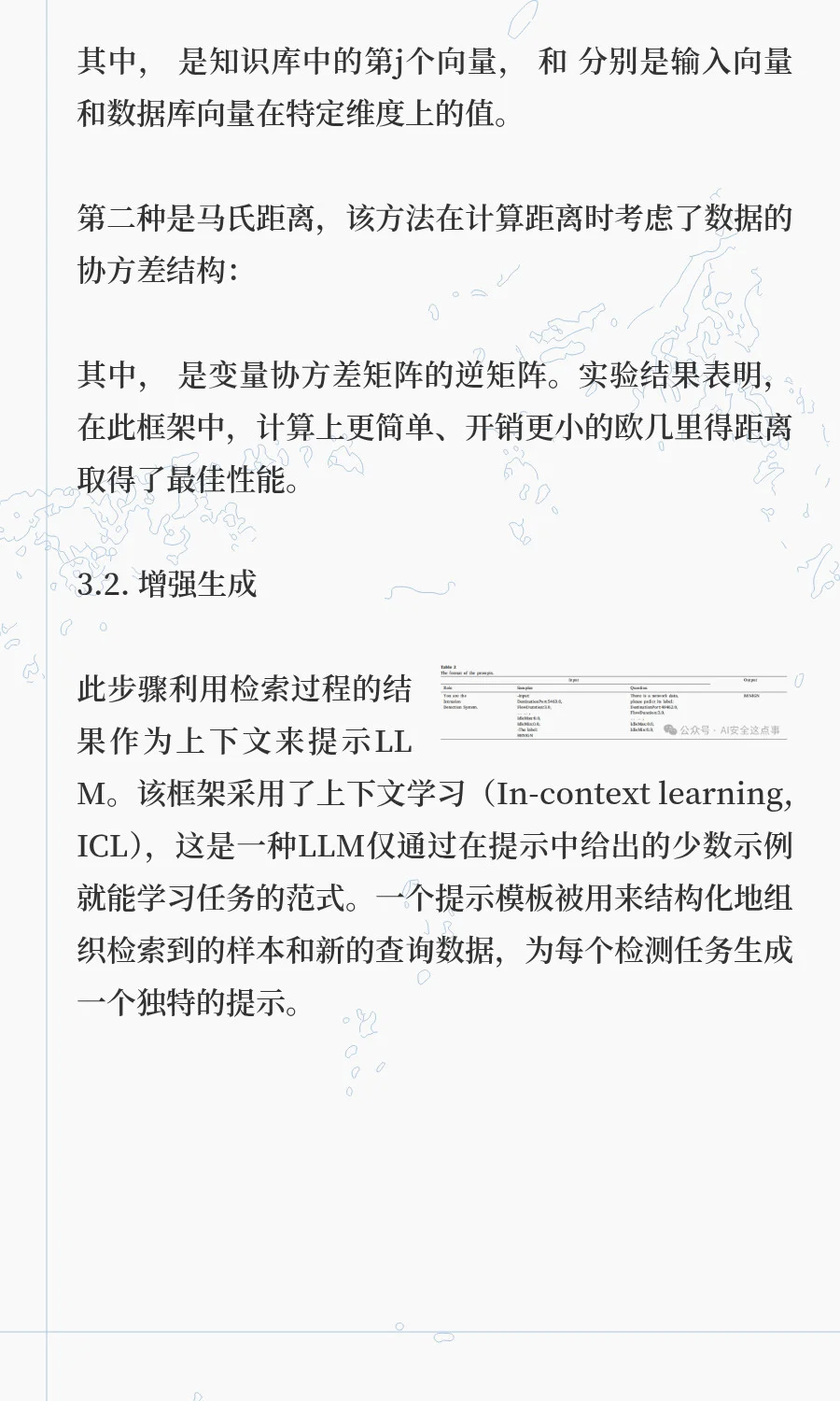 基于RAG和大模型的入侵检测系统框架