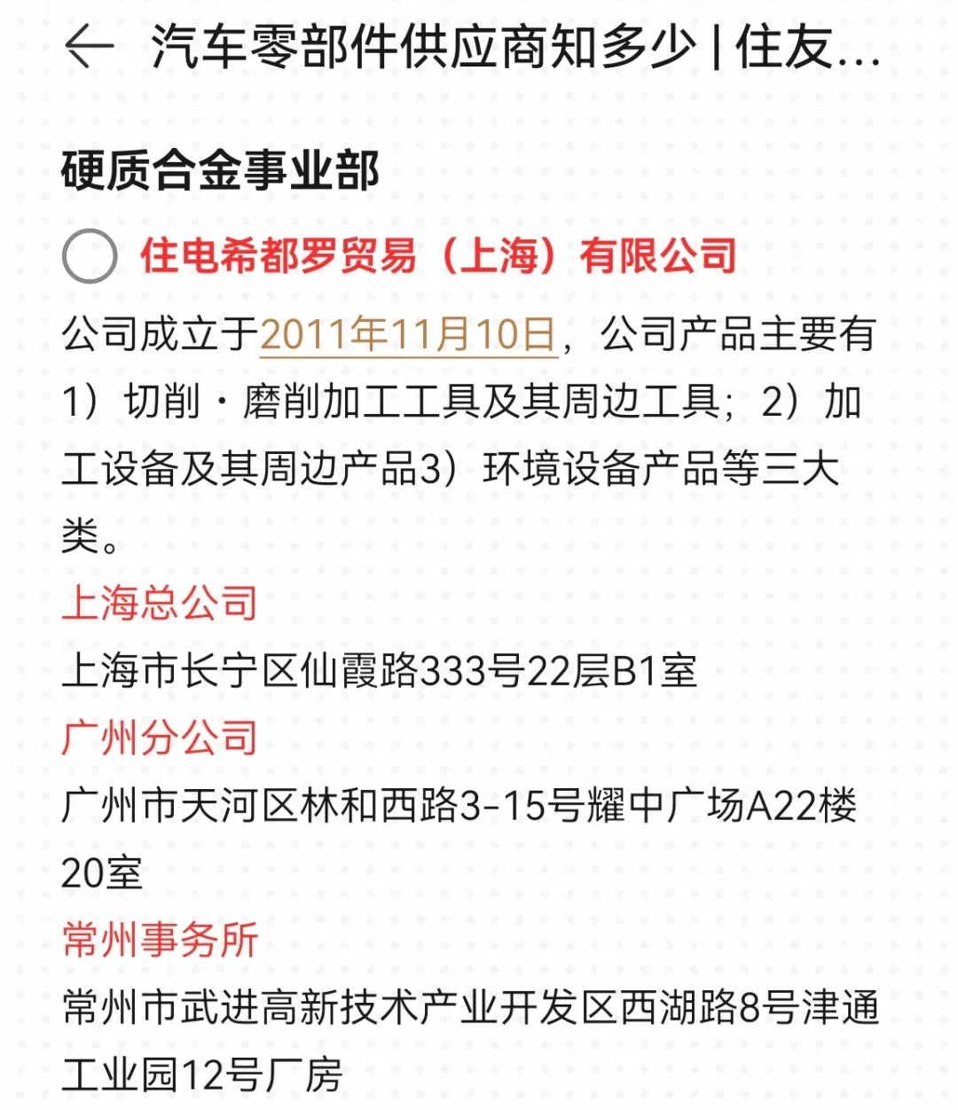 汽车零部件供应商知多少 | 住友电工篇