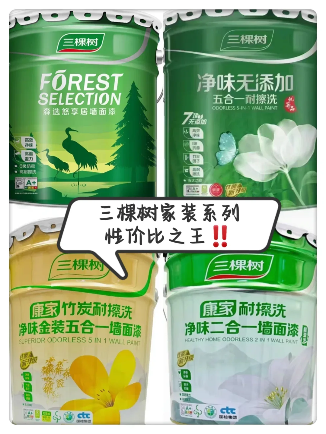 昆明三棵树?家用乳胶漆性价比之王