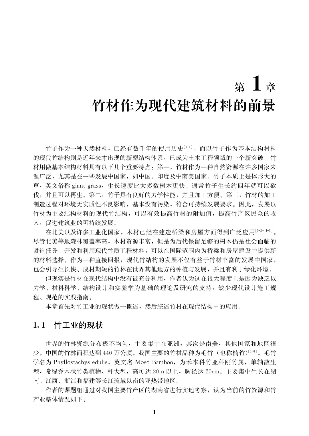 书籍@科学技术@现代竹结构