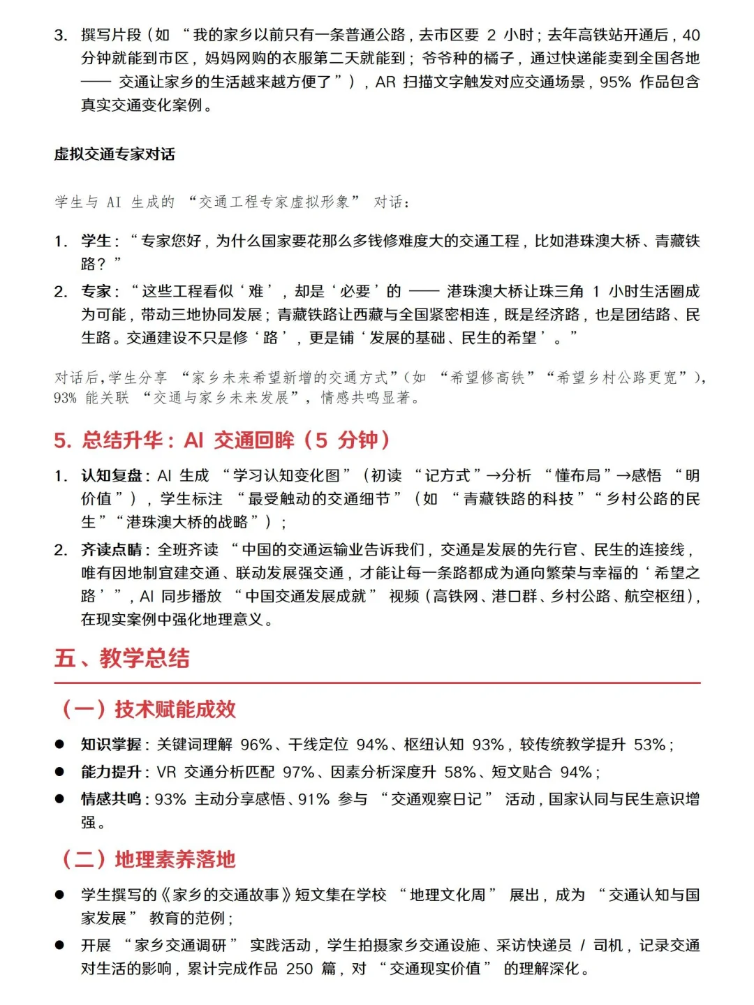 这篇AI赋能初中地理教学案例真的写的太棒啦