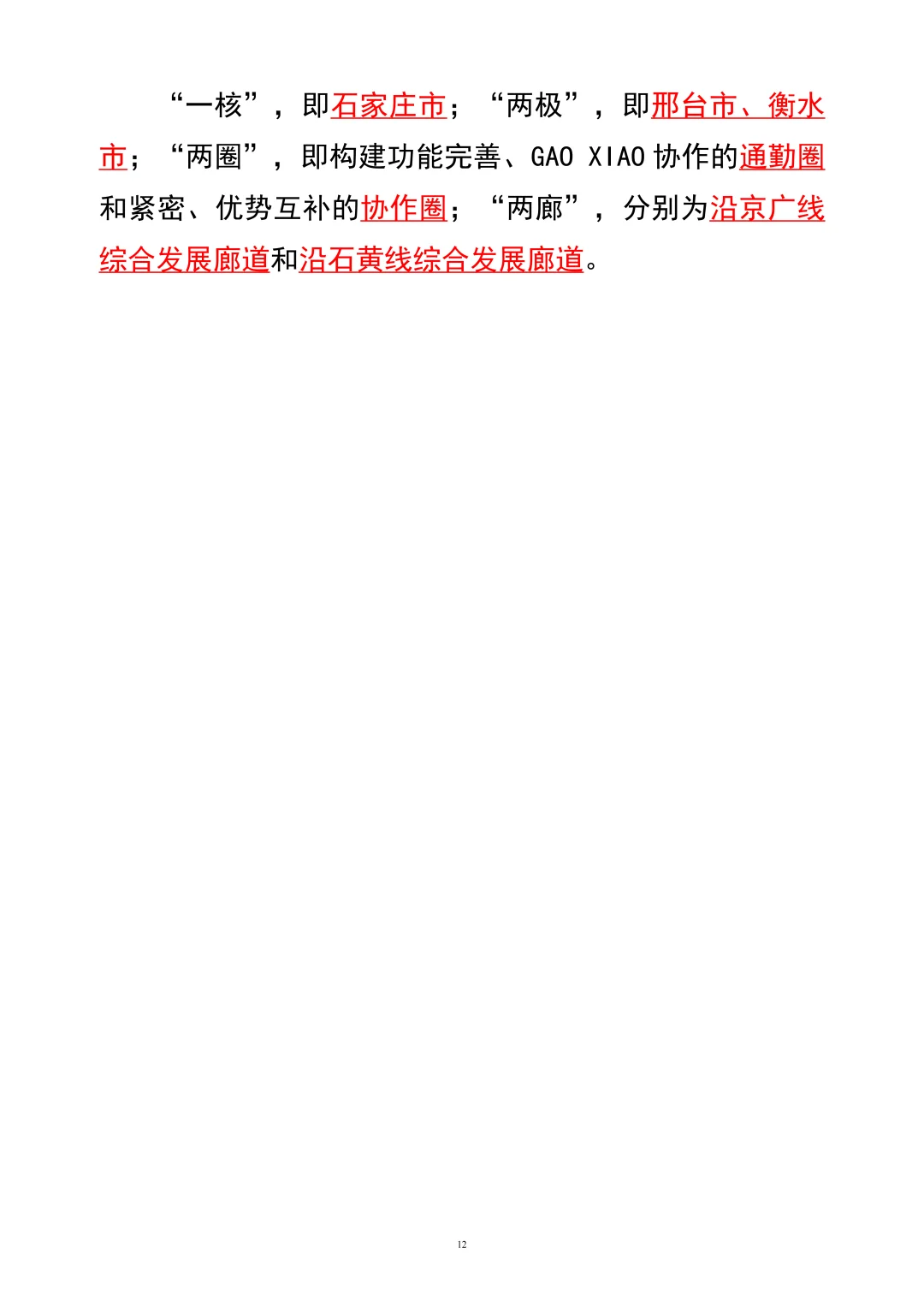2025年核心时政100条【下】