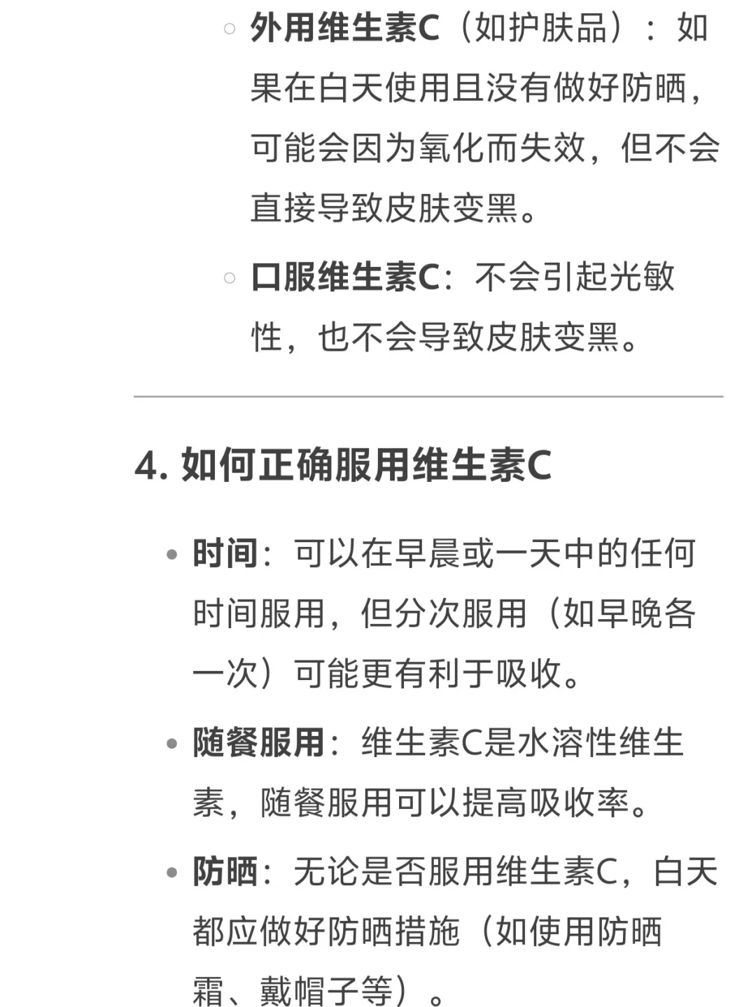 Deepseek为我解答白天吃维c究竟会不会变黑