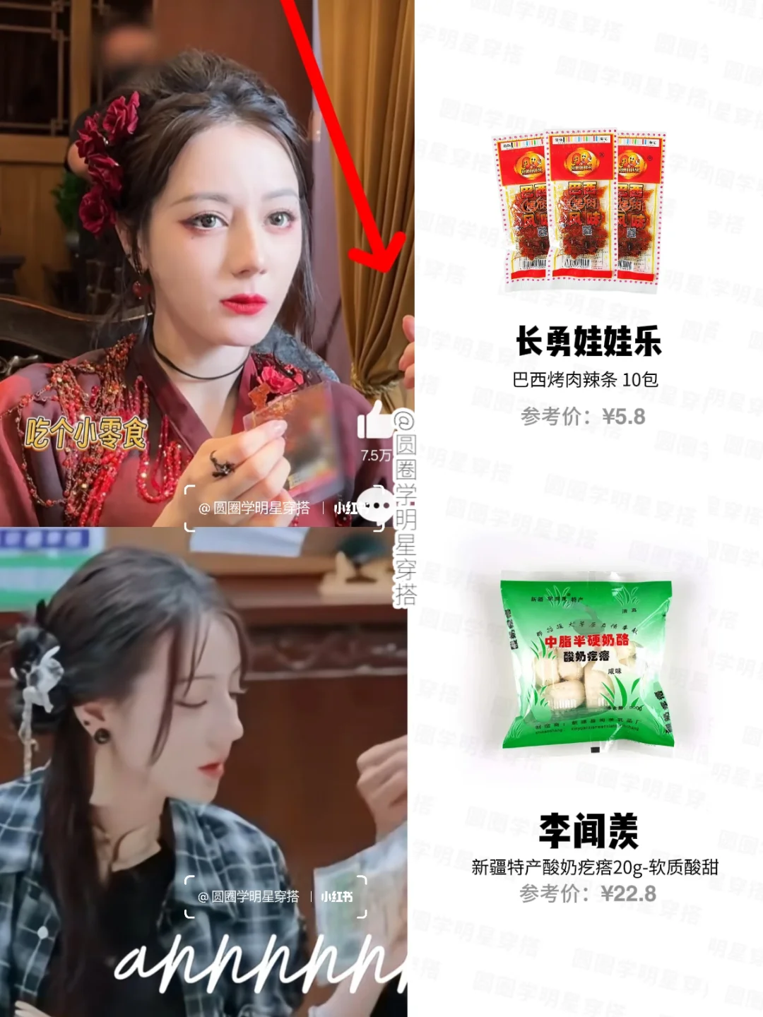 热巴开推3吃的零食找到啦‼️小包包是小卖部