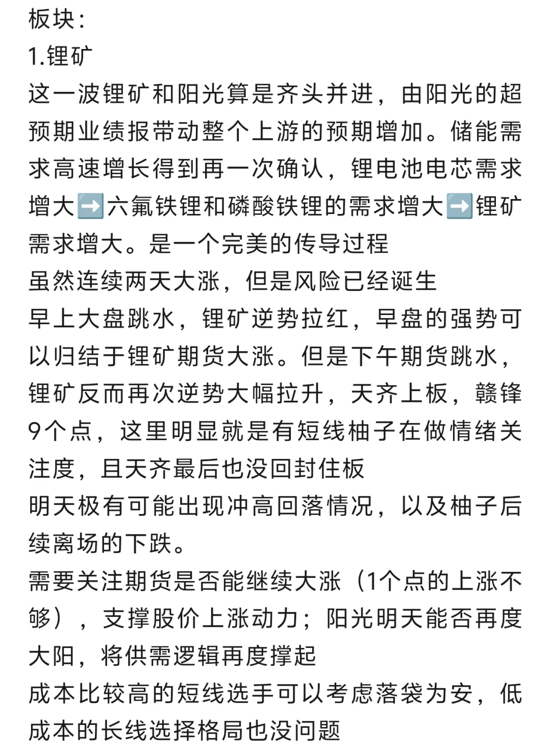 没想到宜春锂矿又来小作文