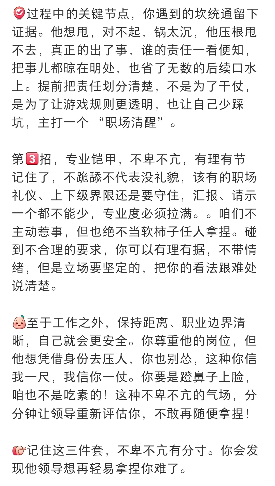 领导针对你 处处找茬，3招让他不敢再惹你