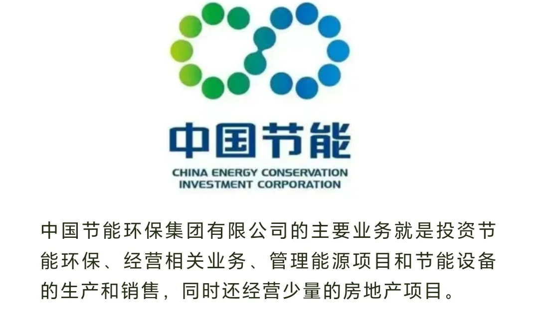 中国节能！！！