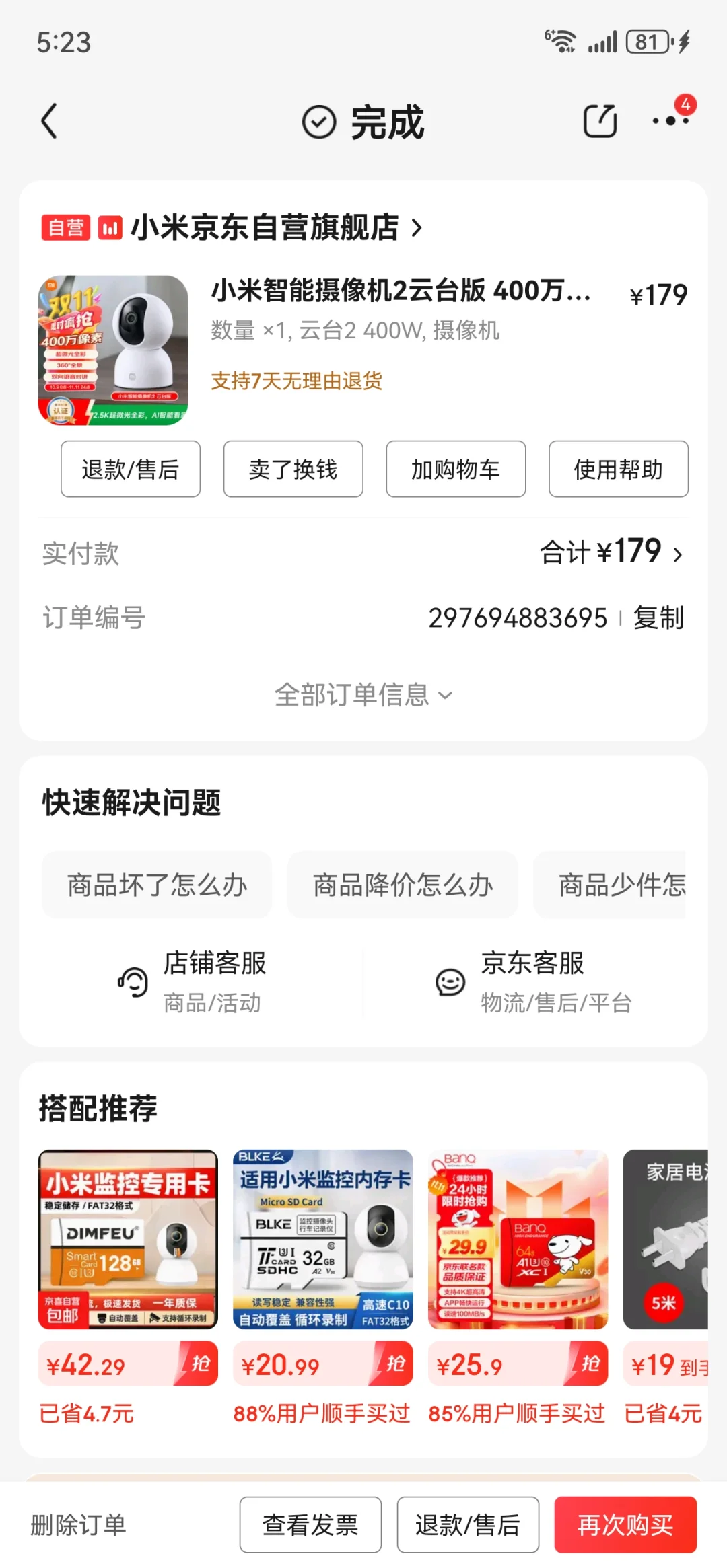 出小米智能摄像机