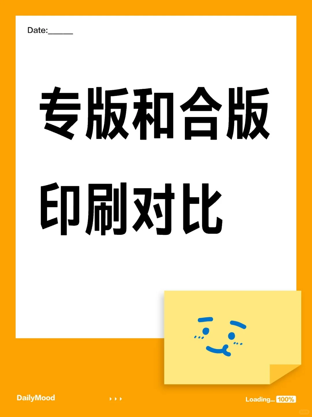 专版印刷和拼版印刷有以下对比: