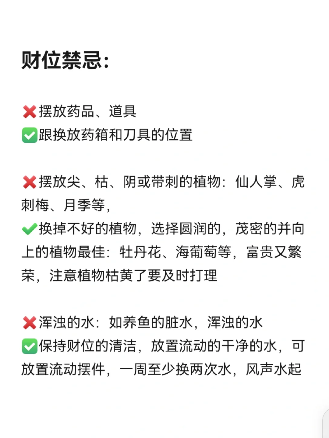 听劝!家居摆放雷区正在偷走你的财运和健康