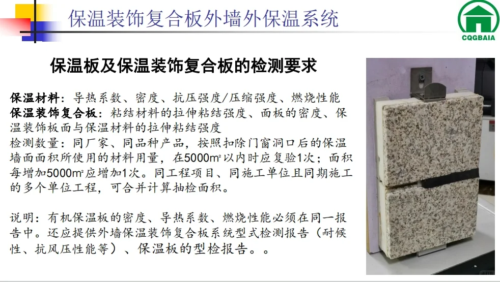 2023 墙体节能检测技术要求解析