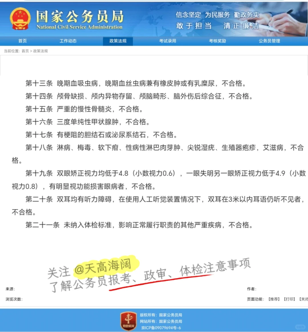 公务员录用体检标准（答疑ing…）