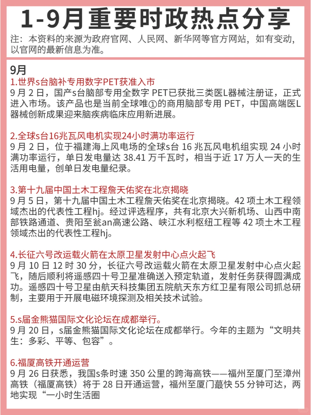 23年1-9月重要时政已出，拿去背~