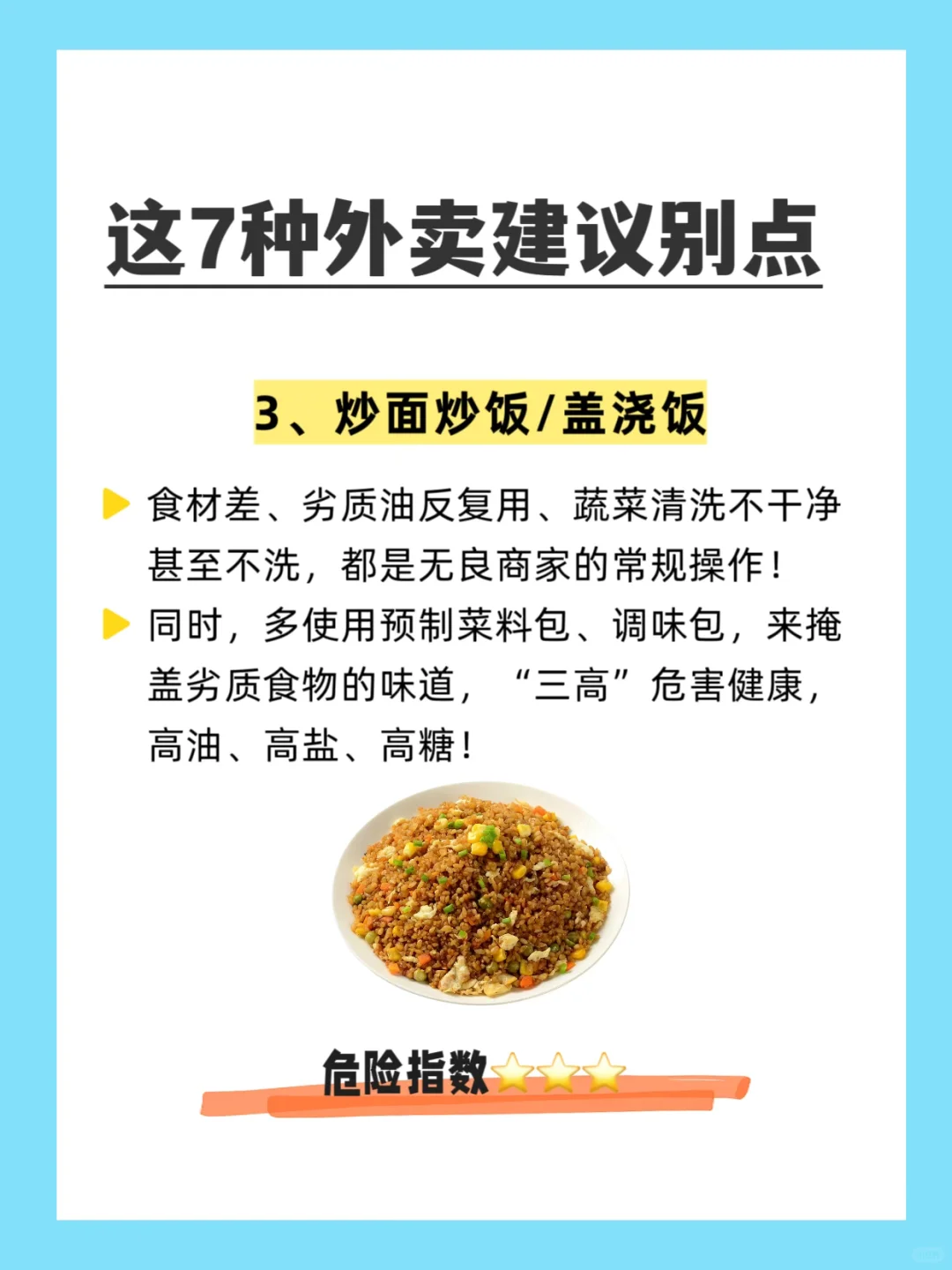 ⚠️7种公认最脏的外卖，建议别点！