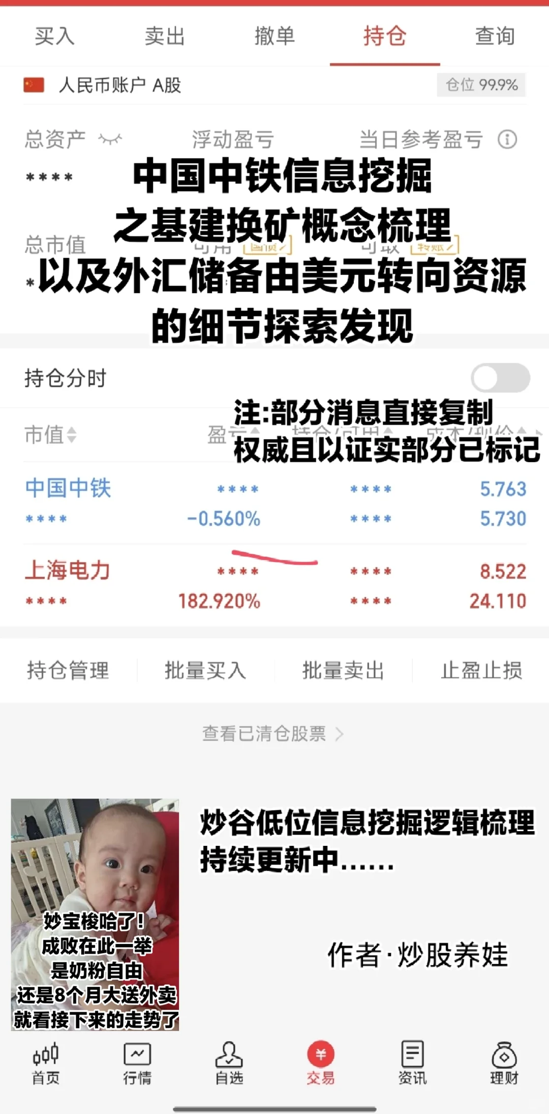 中国中铁信息挖掘·基建换矿概念梳理