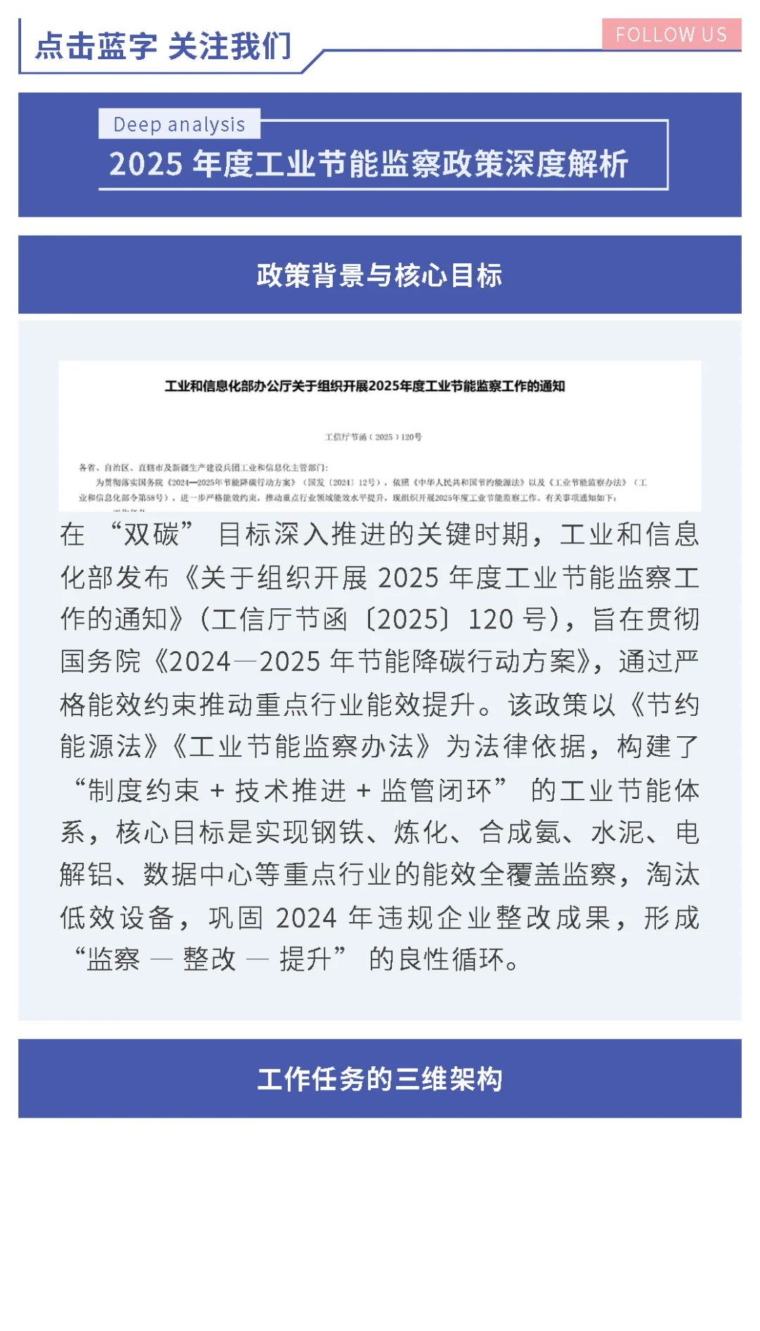 工业节能监察政策解析重点！这些你要知道！