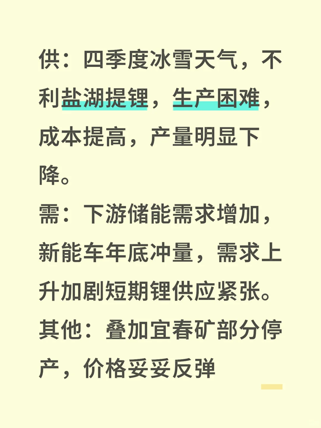 为什么我说锂矿的价格在四季度会反弹？