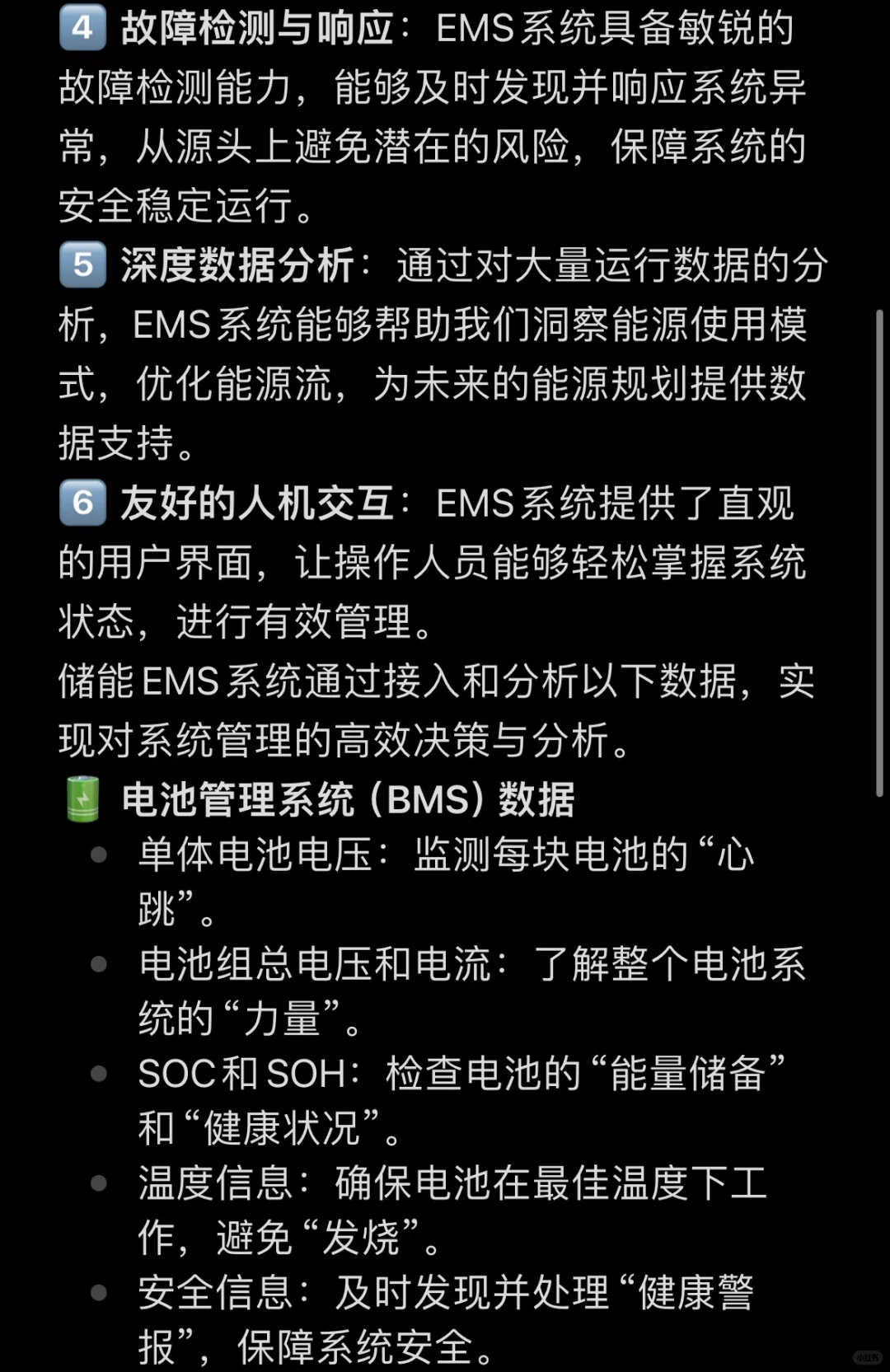 储能EMS系统：智能电网的心脏