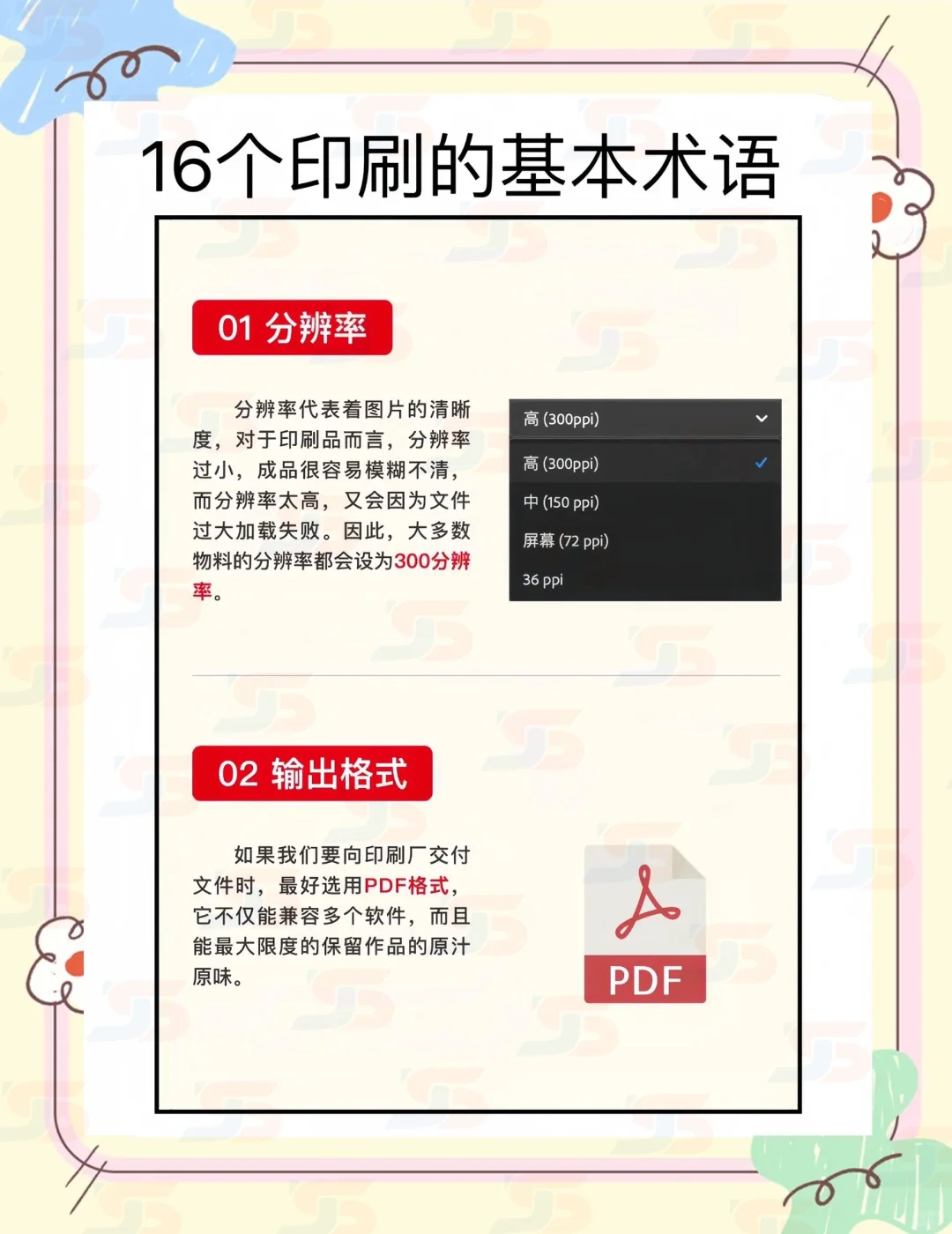 ?同人女发印前必须知道的印刷术语