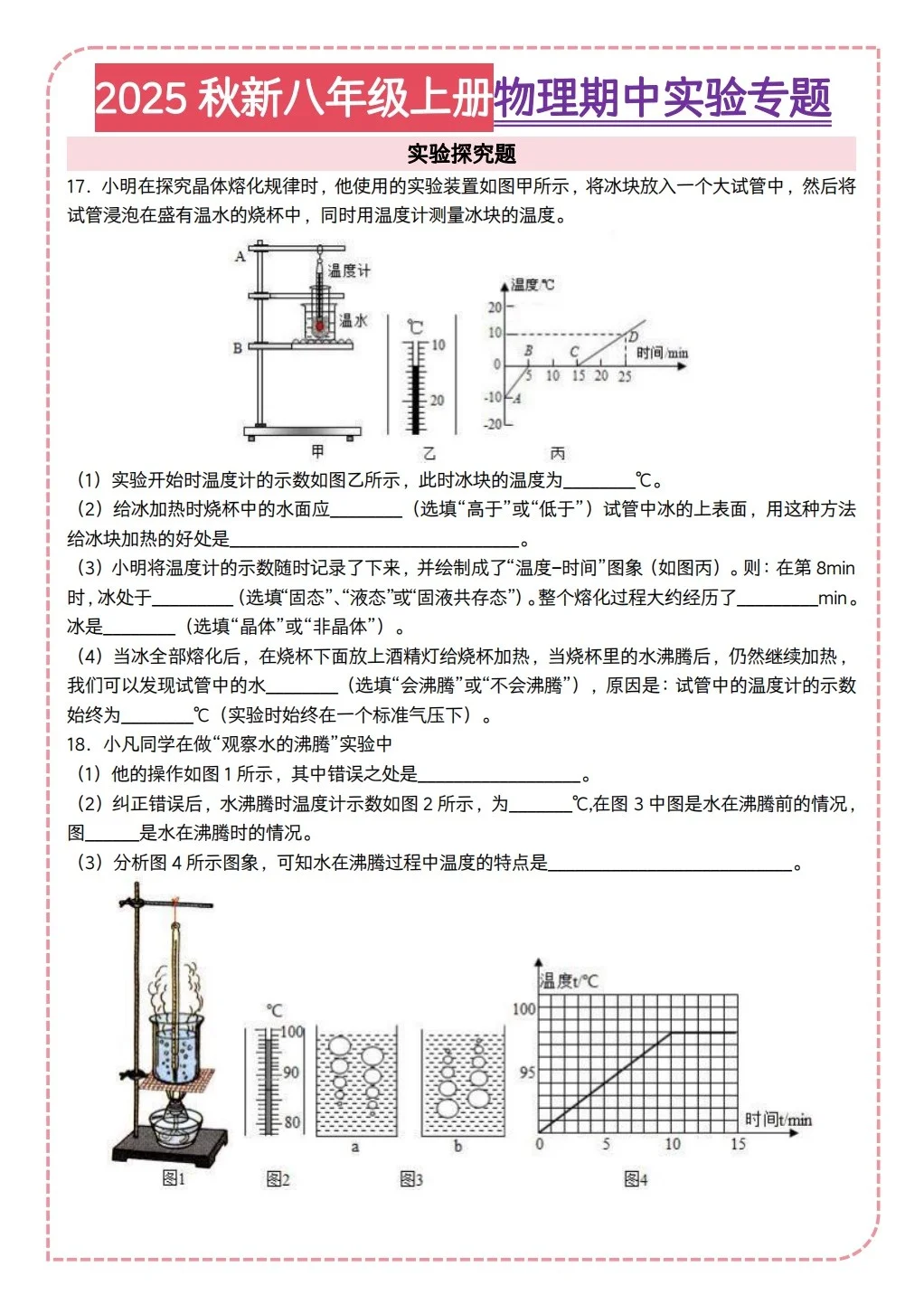 新版八上物理期中实验专题专项练习?