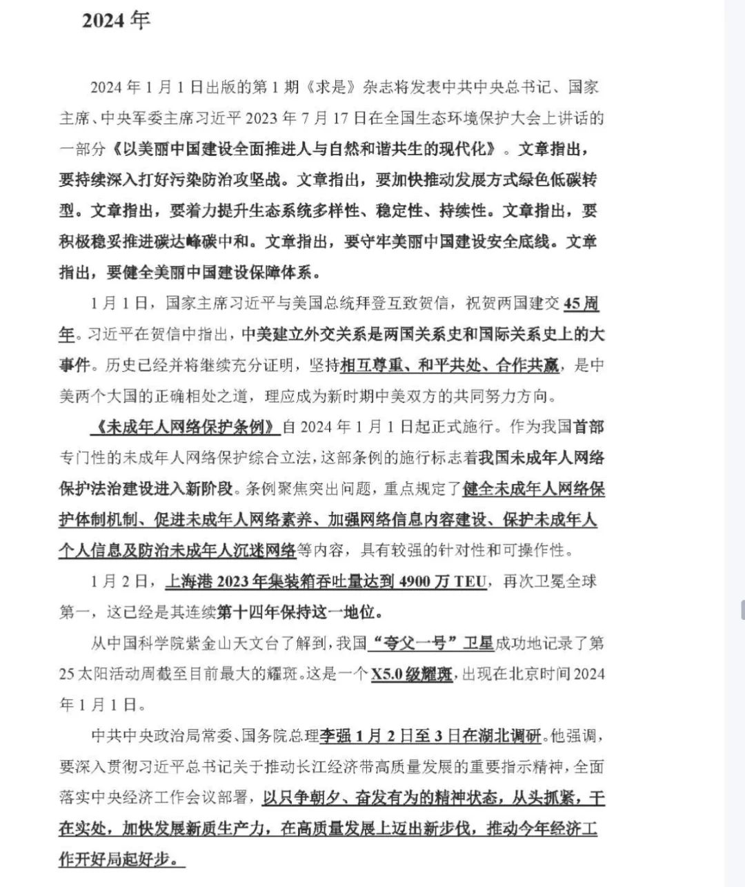 出版中级出版初级 zui全时政资料