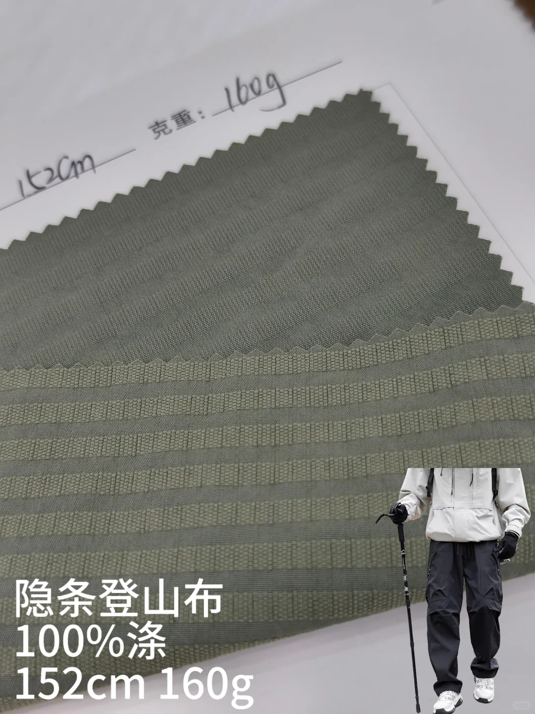 隐条登山布 防水