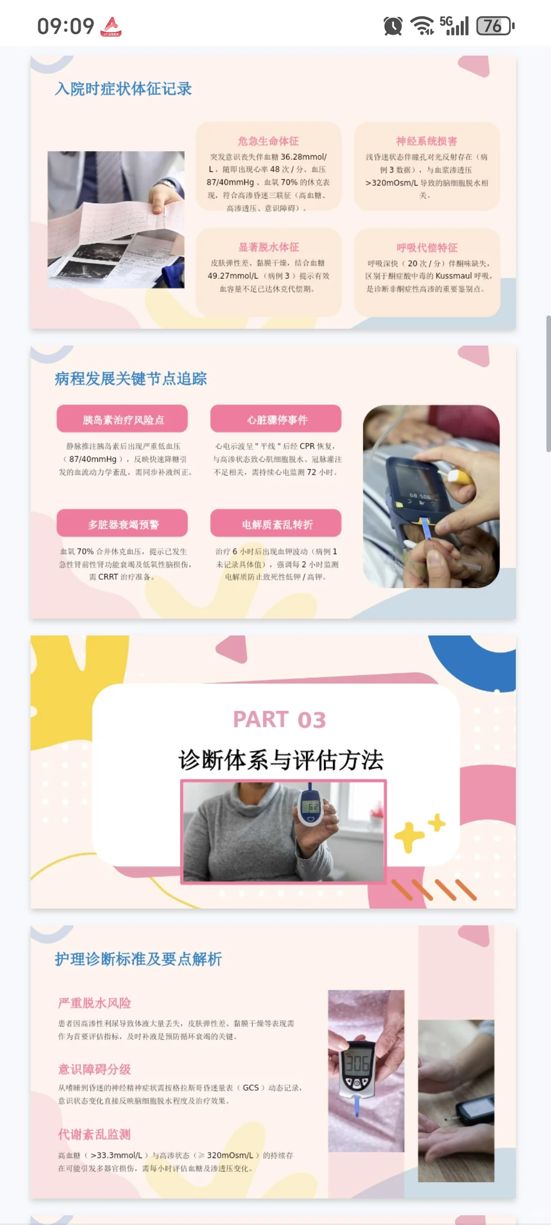 （675）糖尿病非酮症性高渗综合征的护理ppt