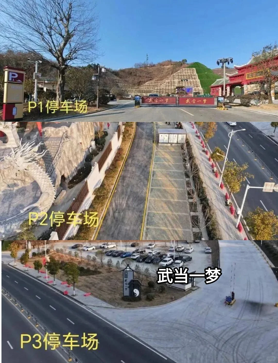 国庆游武当不迷路｜停车充电全攻略