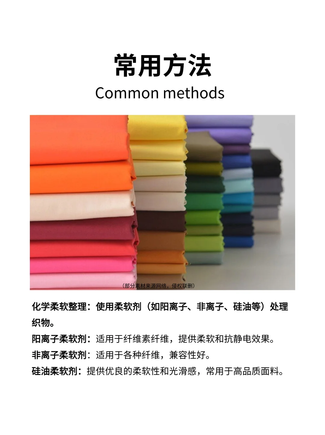 染整工艺知识分享｜柔软整理