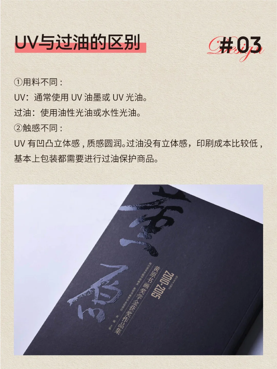 UV上光和过油的区别