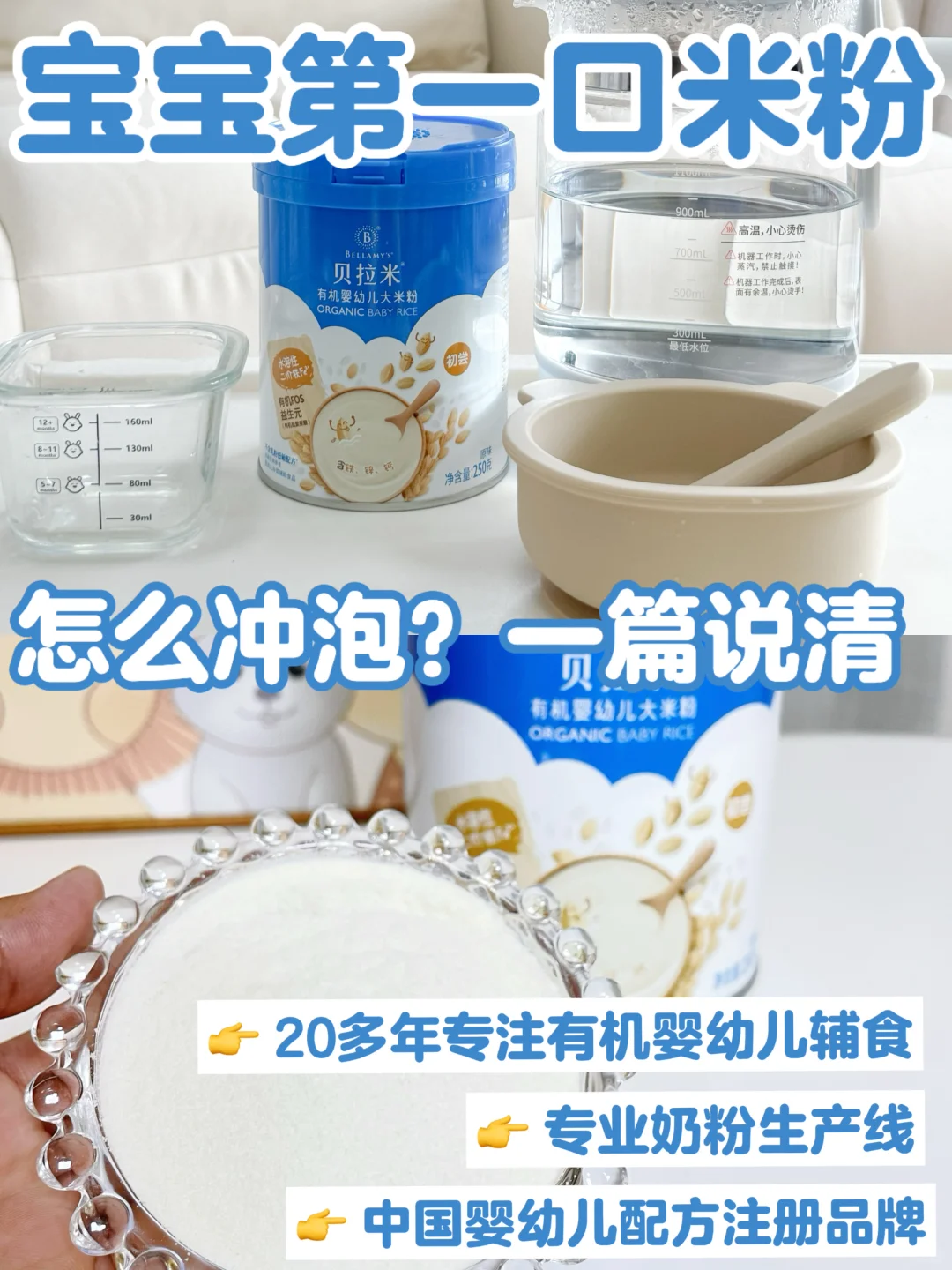 二胎妈妈吐血总结!宝宝米粉冲泡全攻略