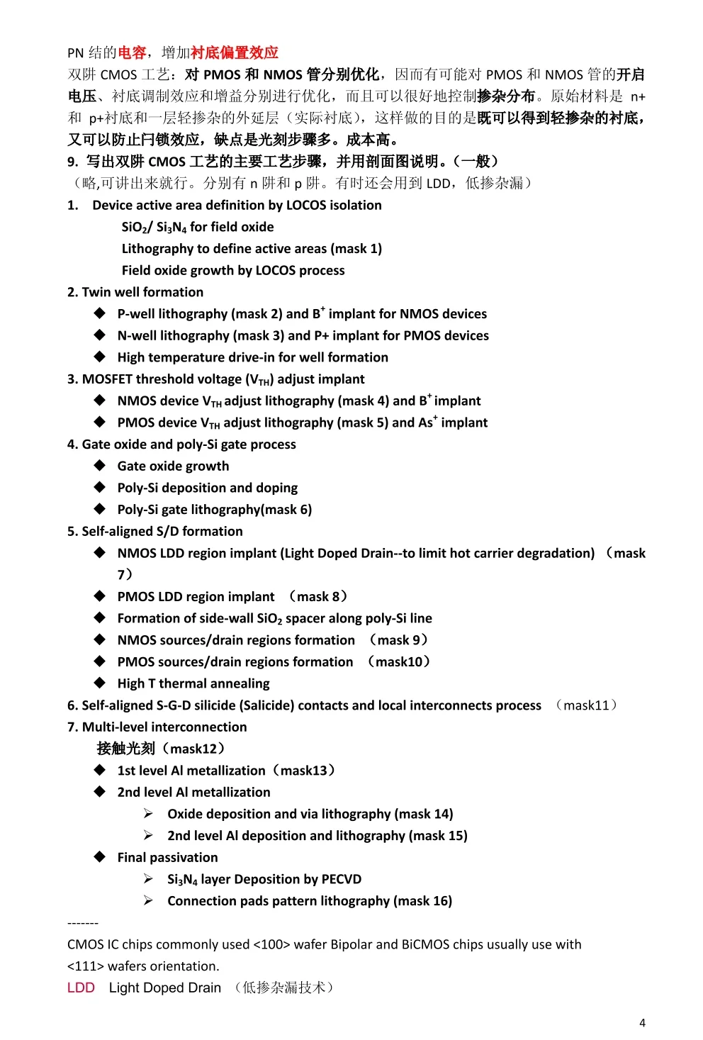 半导体工艺重点知识整理➕题库汇总?