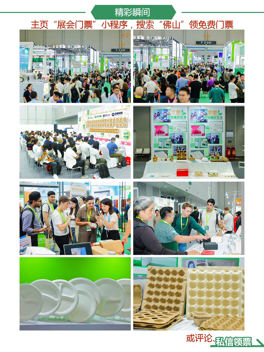 佛山包装展:植物纤维模塑包装新未来|附门票