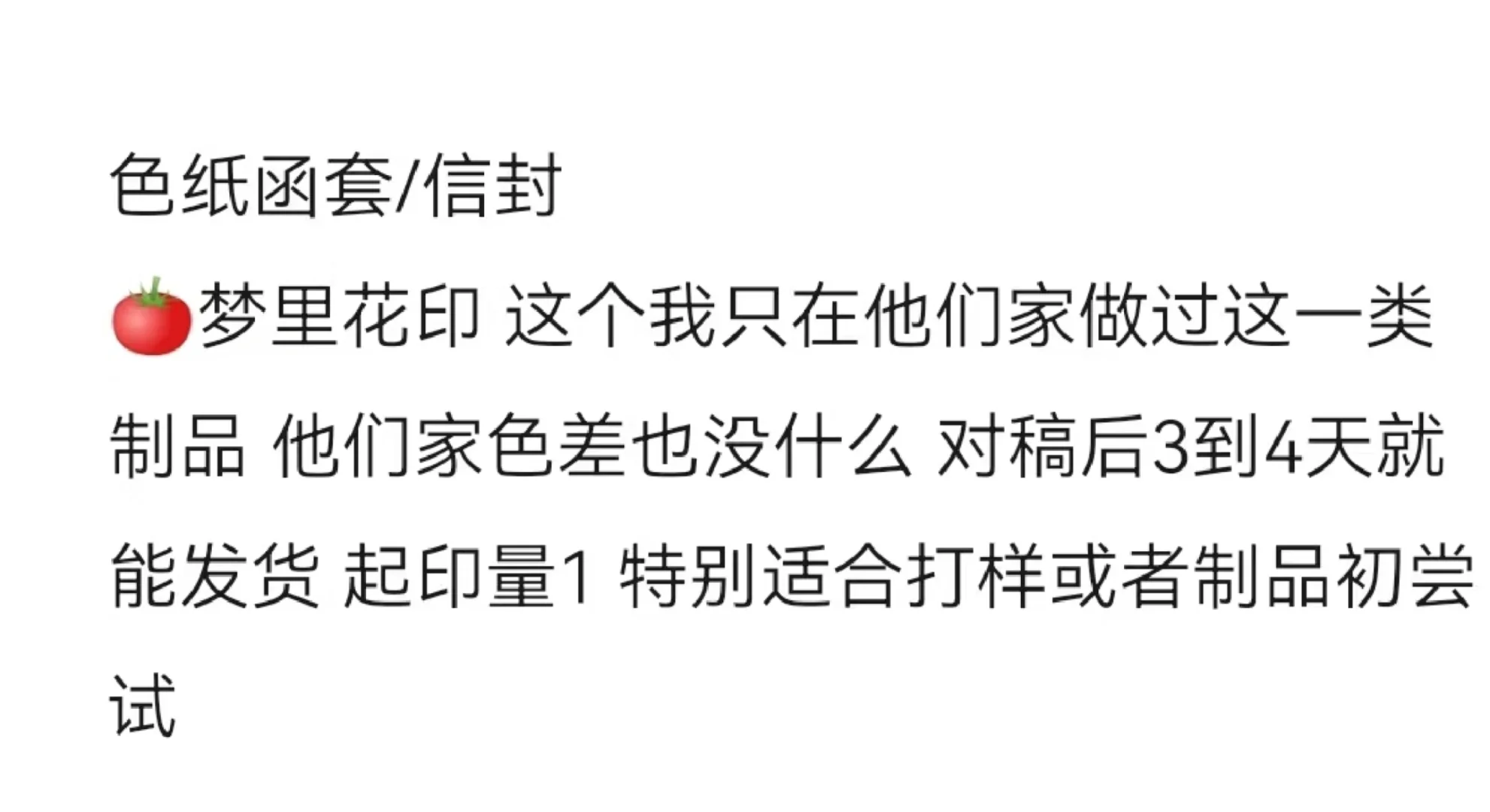 无料自印店铺整理