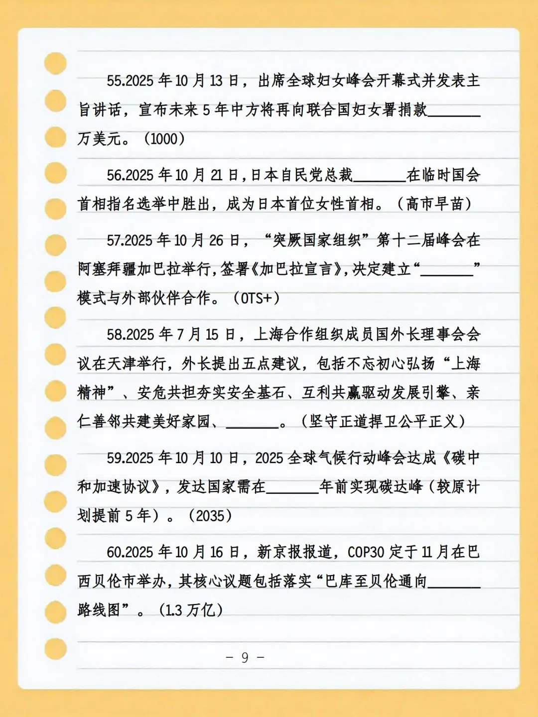 2025年时政