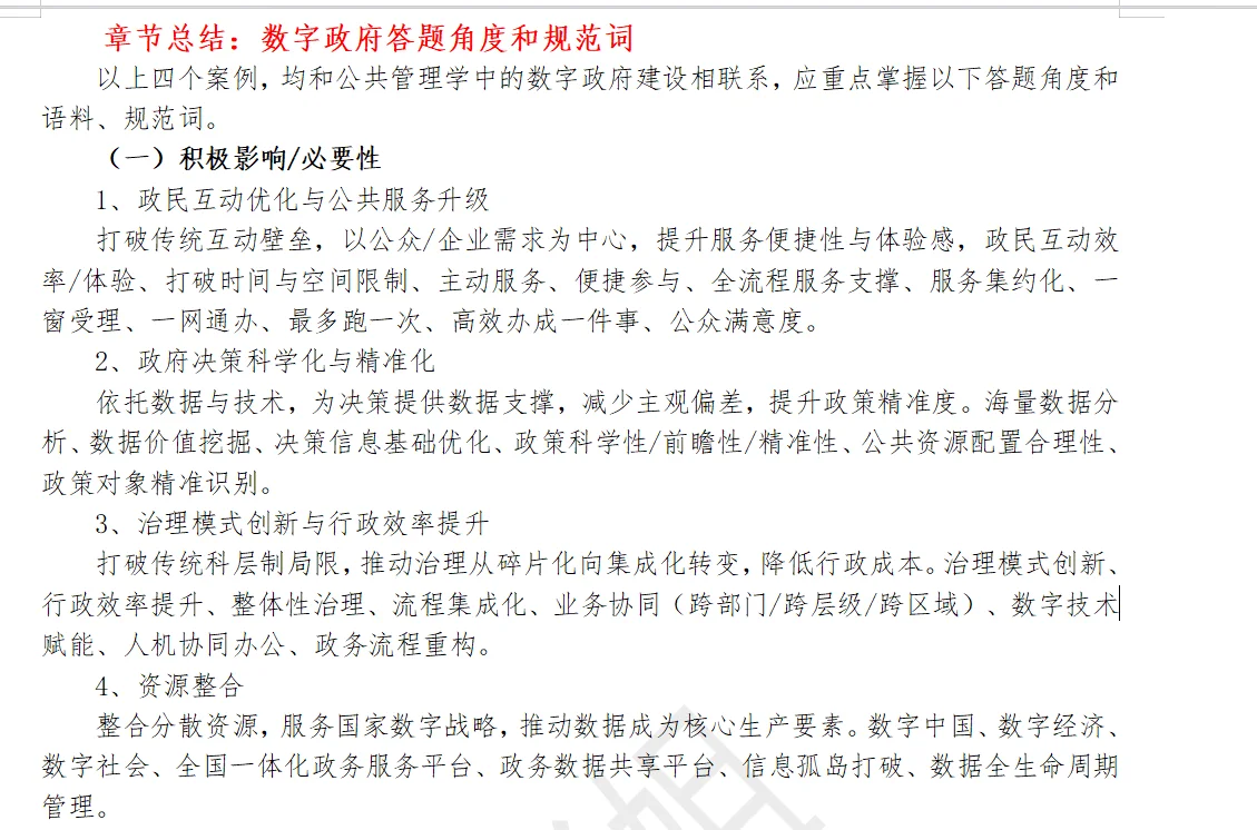 26公共管理考研案例分析题—最新版
