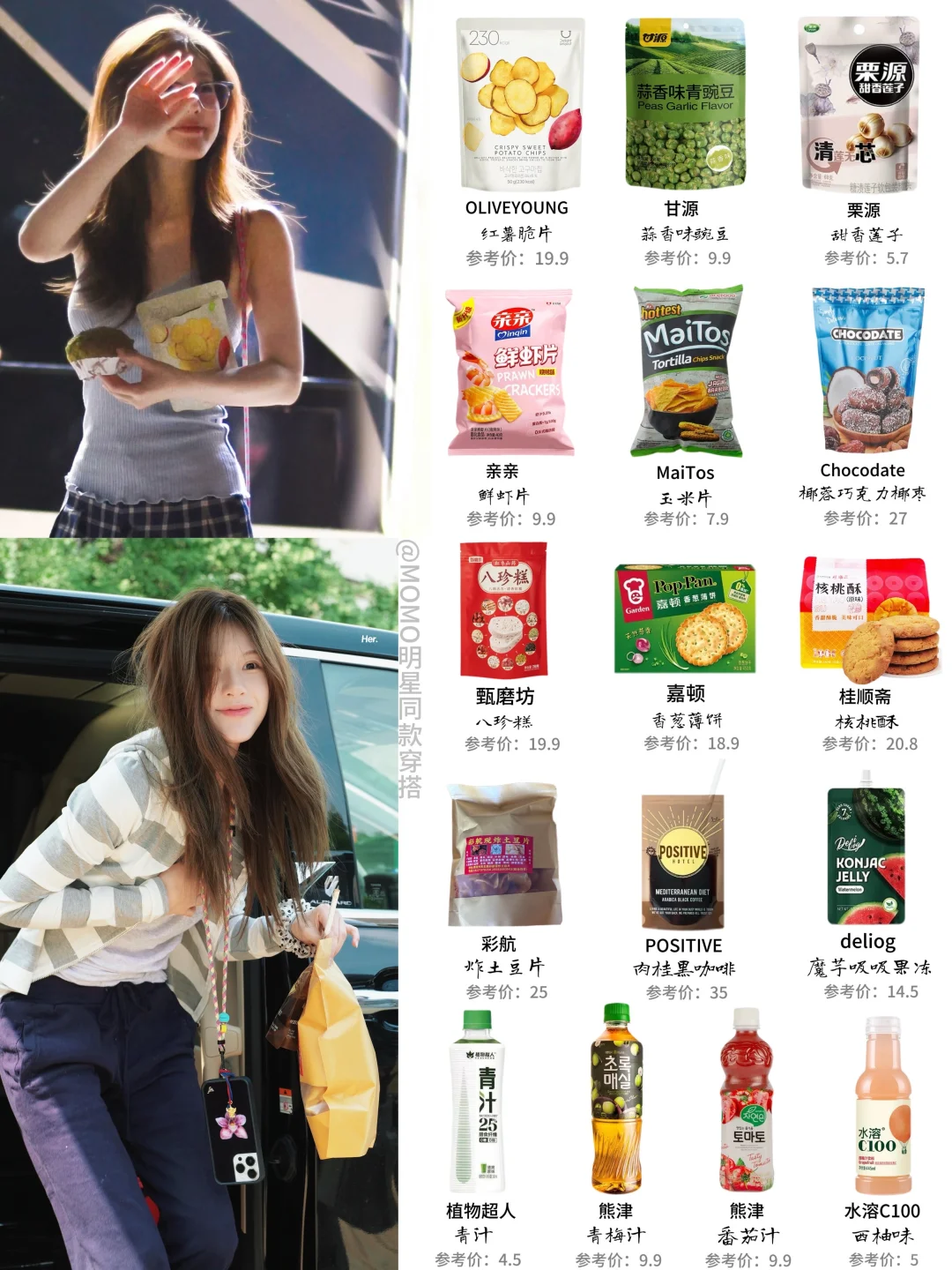 赵露思《许我耀眼》零食合集｜难怪许妍这么瘦