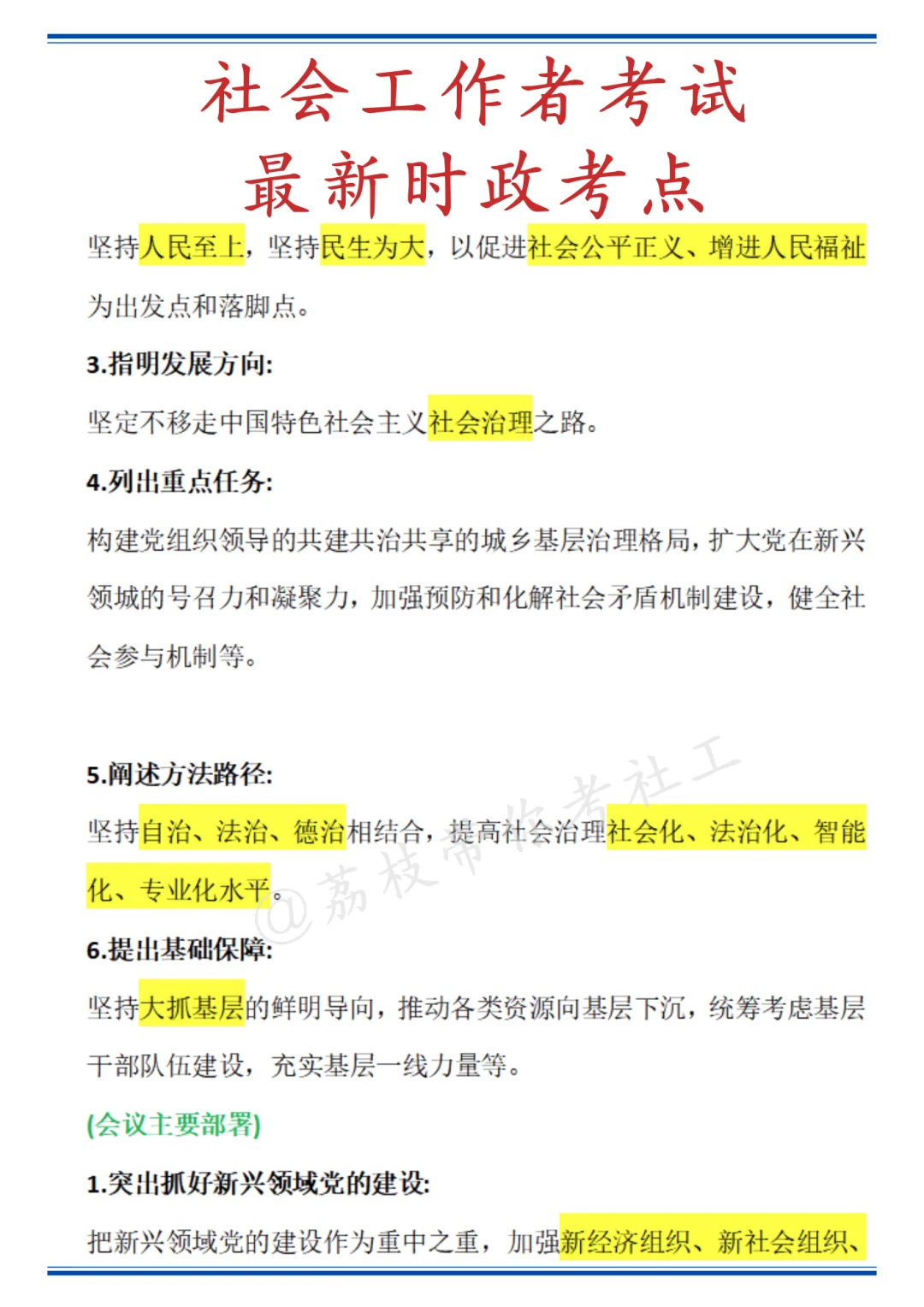 ?社工考试最新时政考点！存下背！