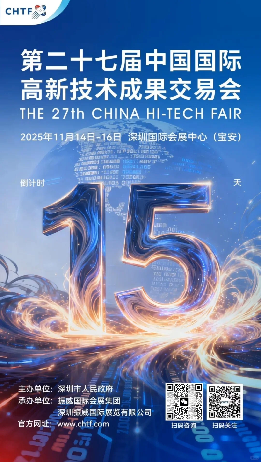 高交会