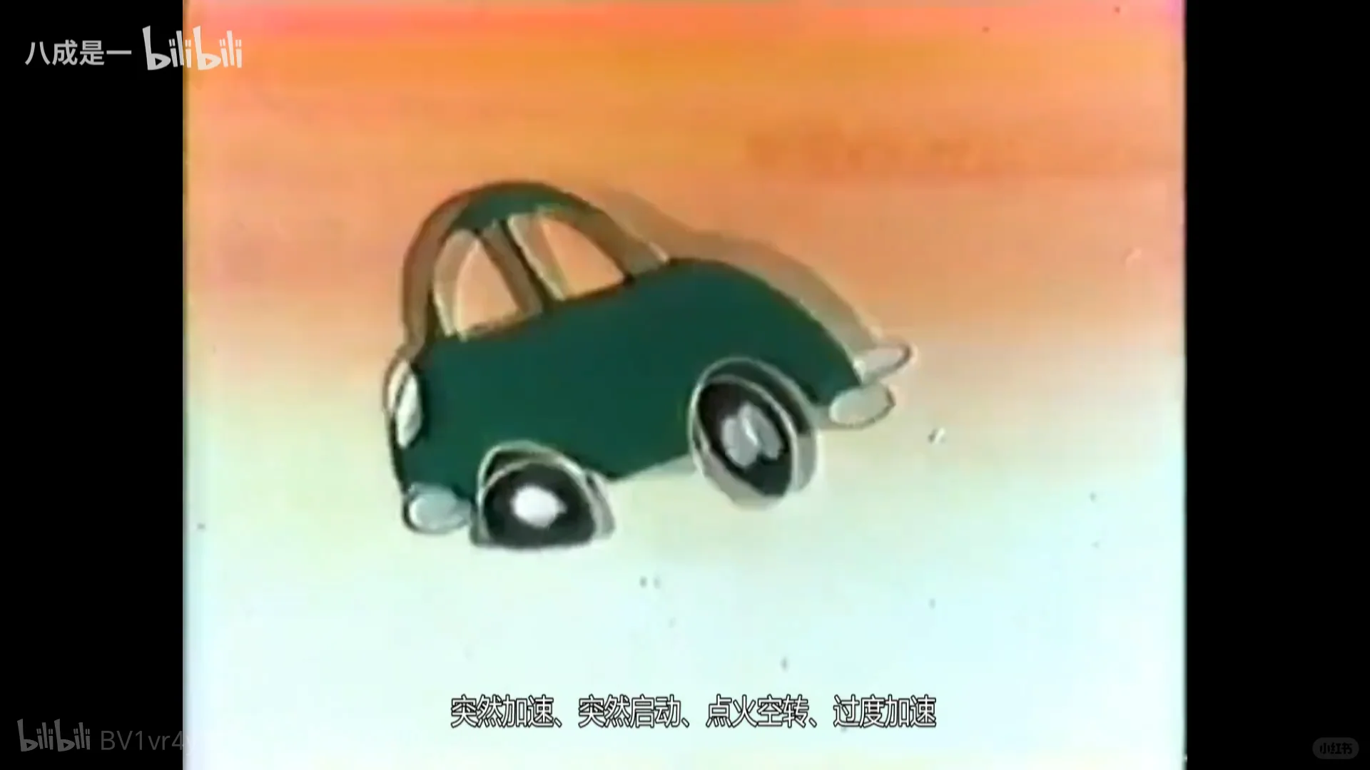 消灭“能源怪”，节能驾驶，注意安全。