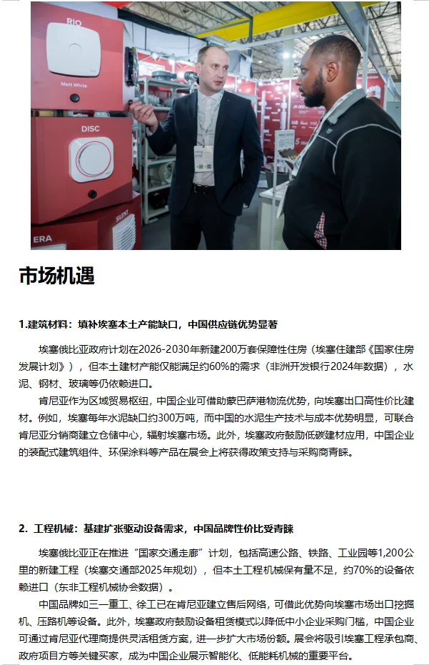 2026年埃塞俄比亚五大行业展Big5（一）