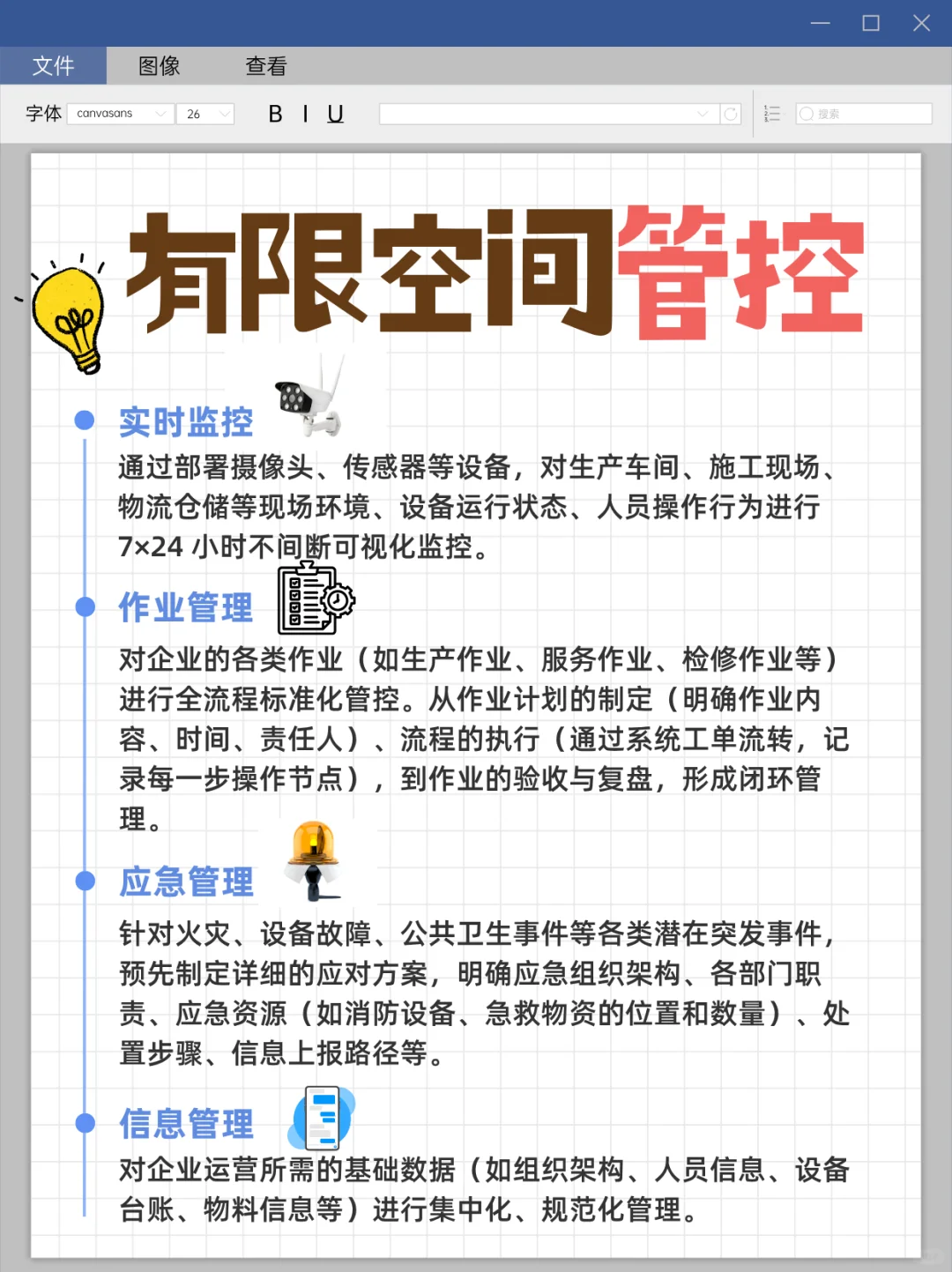 认识有限空间，远离危险！