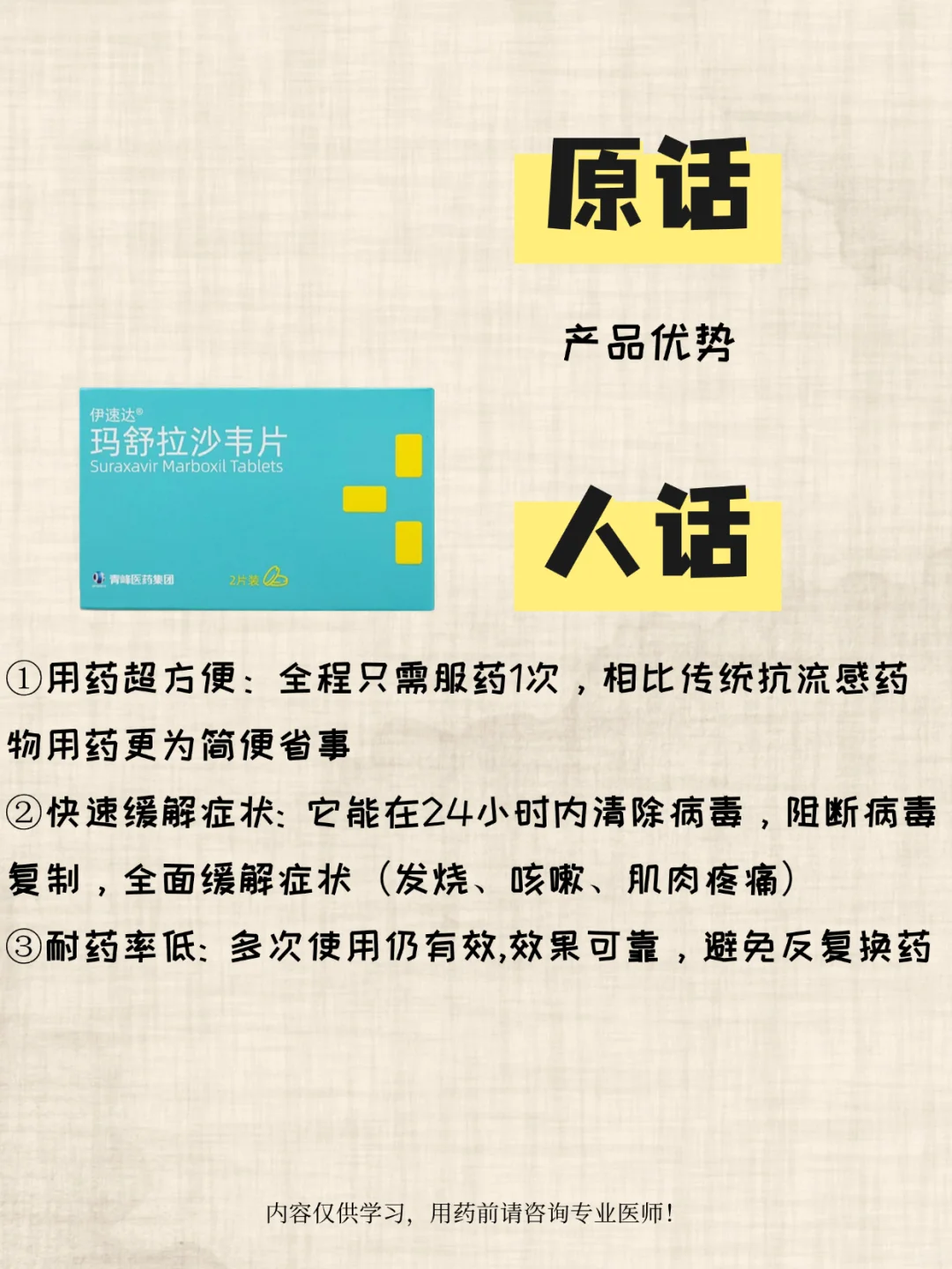 药能说人话之玛舒拉沙韦片✨