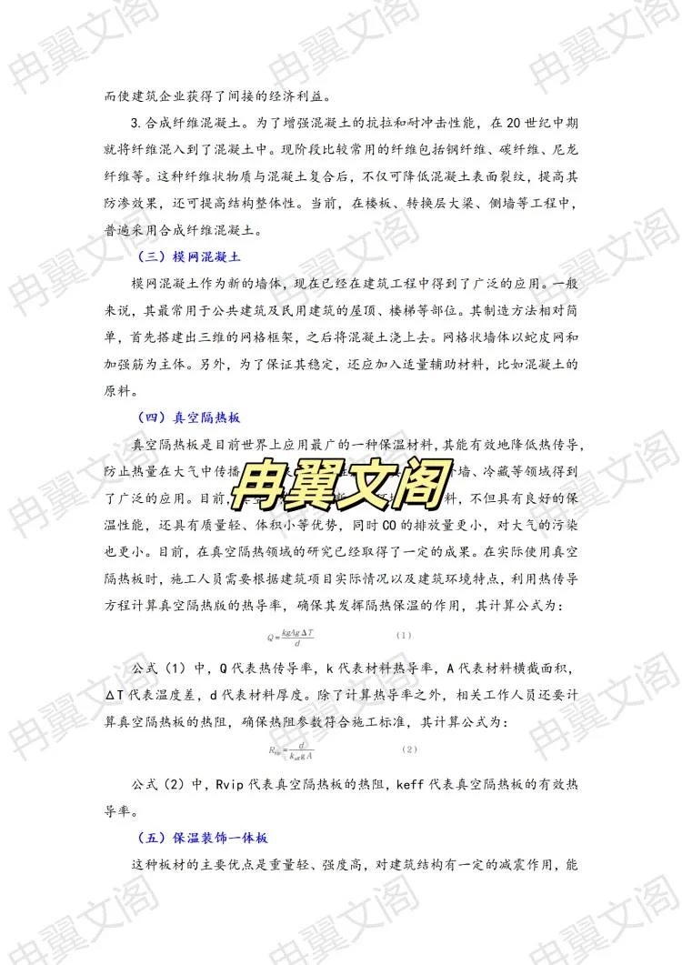 建筑工程材料论文