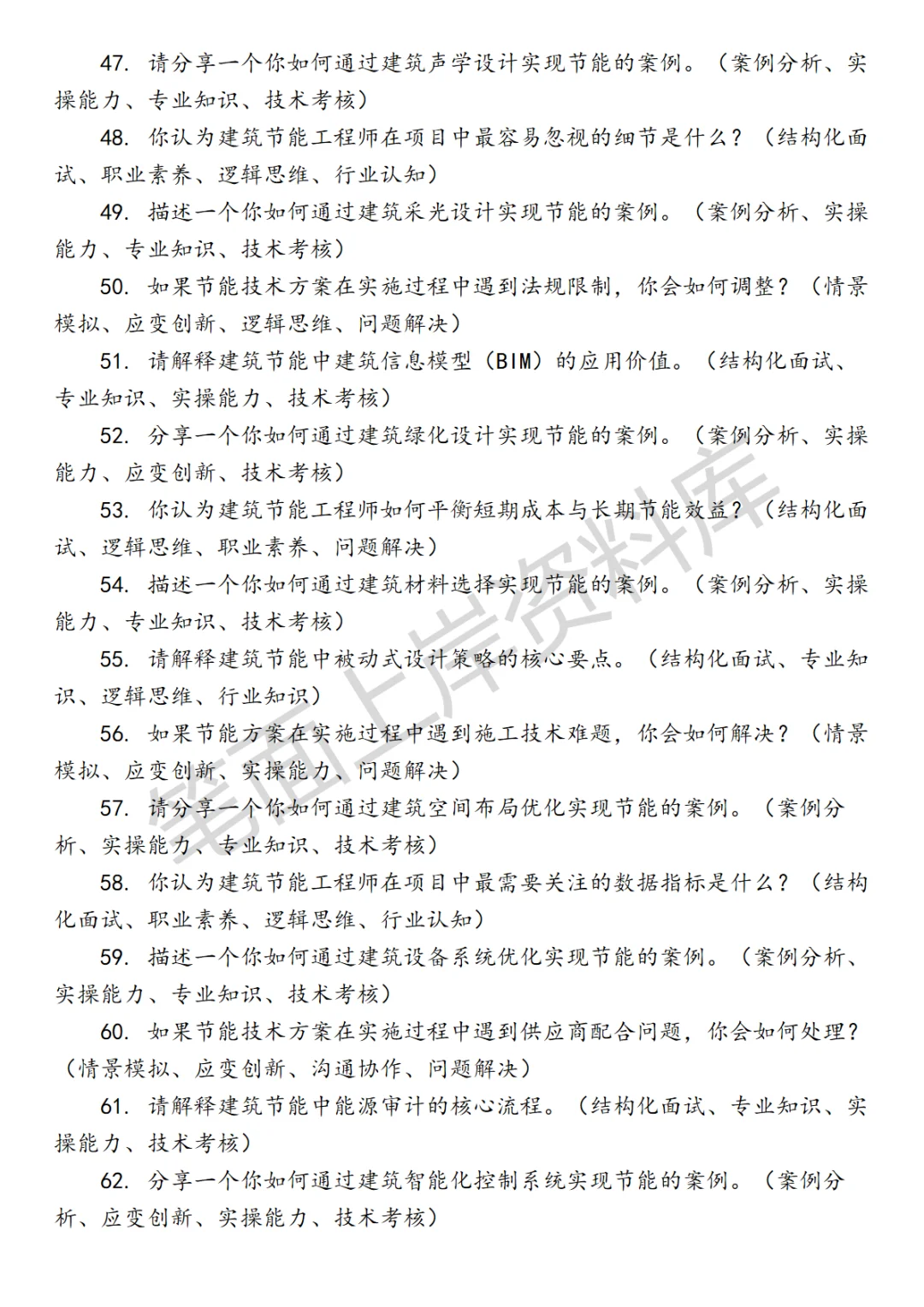 建筑节能工程师面试真题