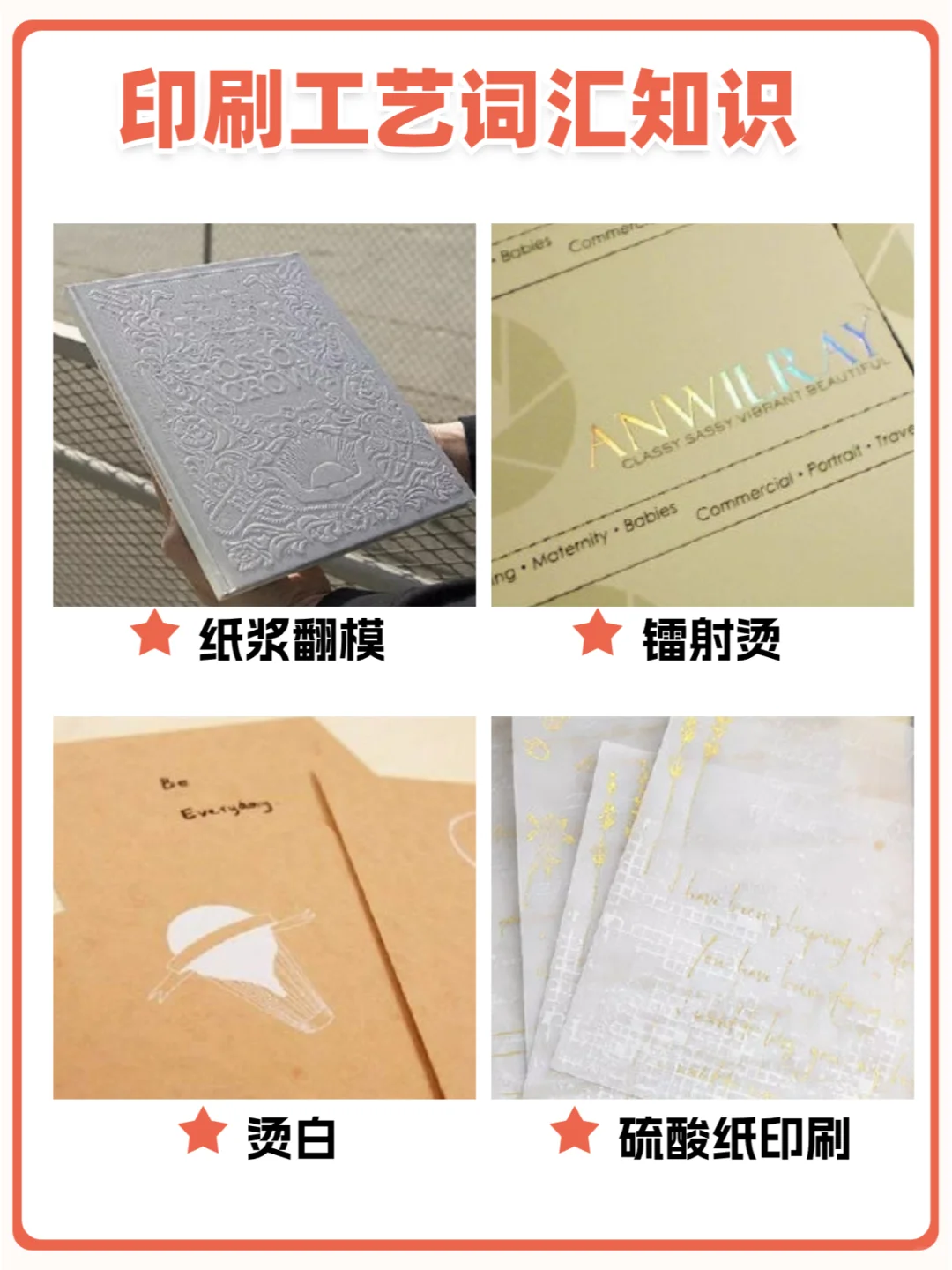 印刷包装工艺知识大全，多知道一点不吃亏