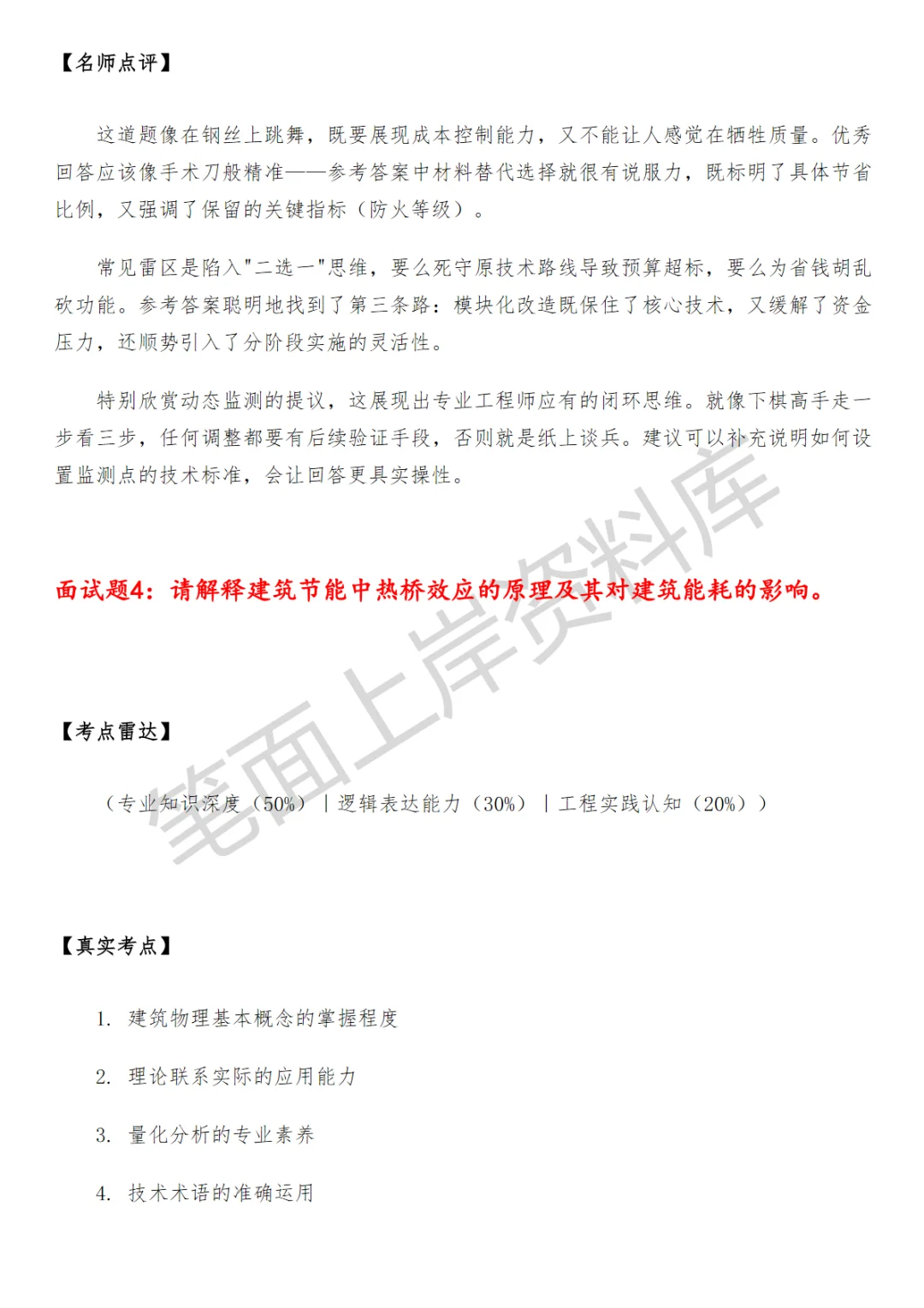 建筑节能工程师面试真题