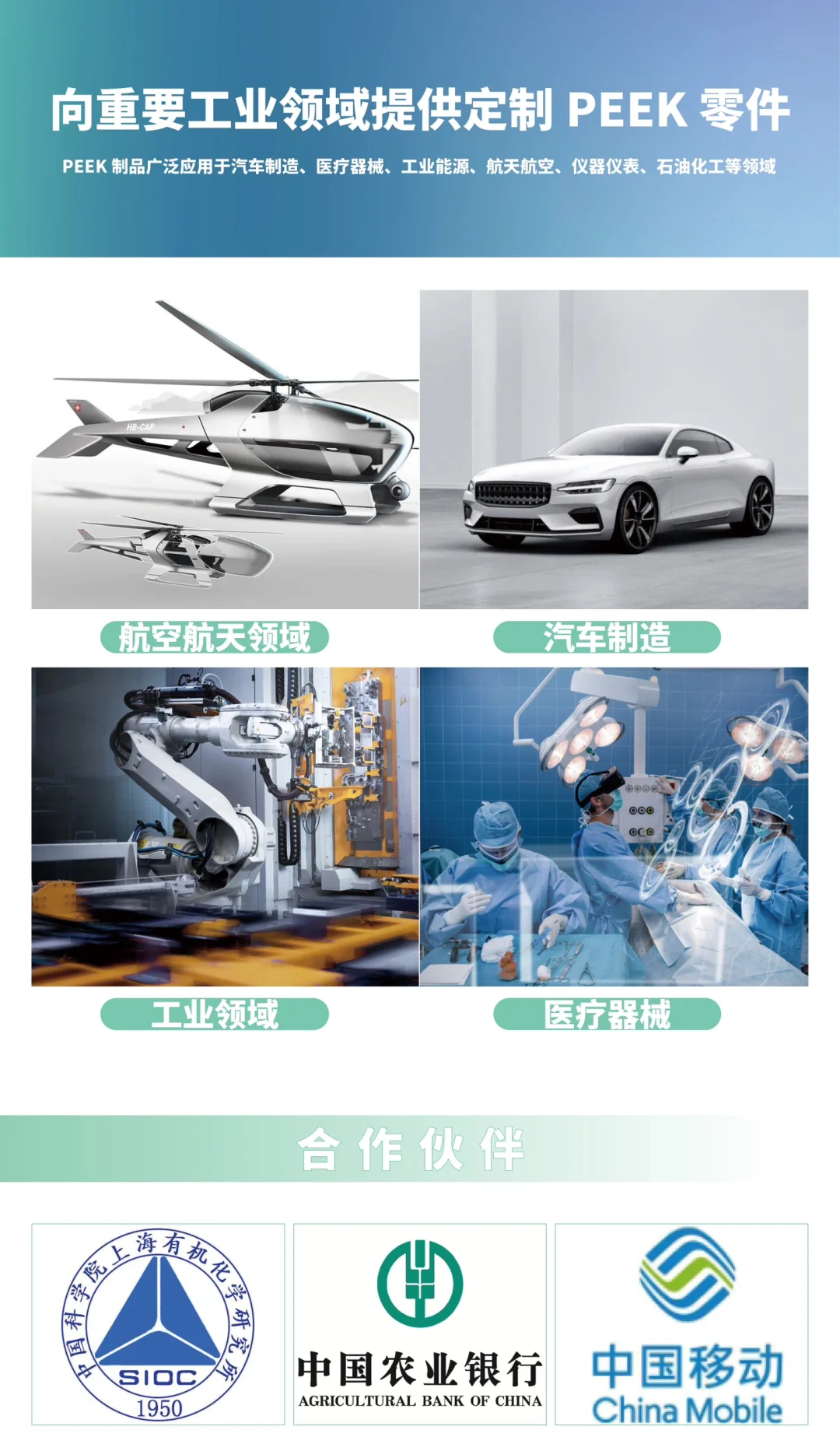 金字塔尖的聚醚醚酮PEEK